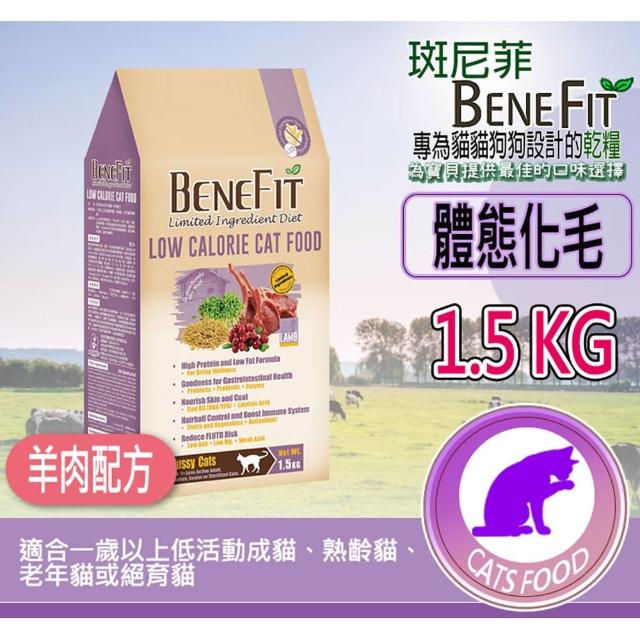 【BENEFIT 斑尼菲】天然無穀貓糧 1.5kg(貓飼料 貓食 貓乾糧 低敏腸道健康 主食 幼貓成貓全齡貓)