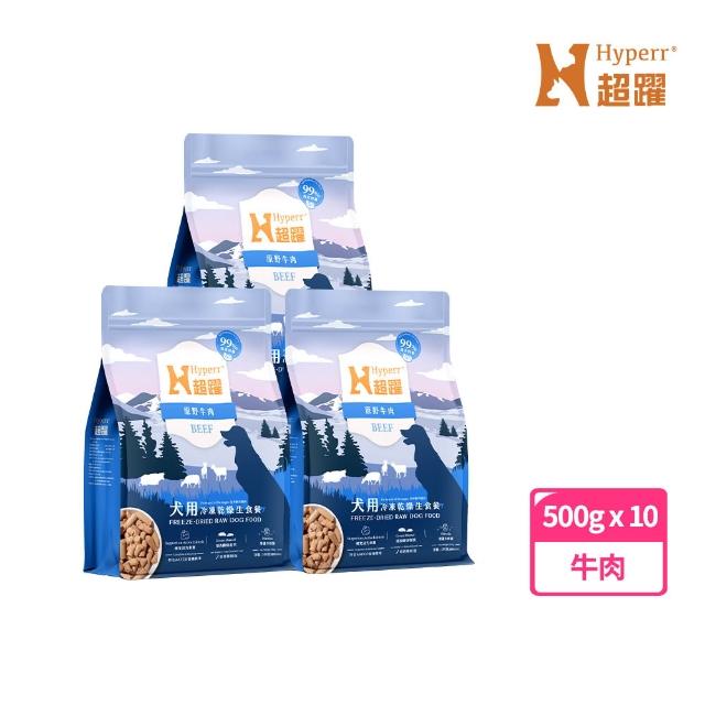 【Hyperr 超躍】狗狗凍乾生食餐-500g*10件組(常溫保存/寵物食品/狗食品/冷凍乾燥/狗主食/狗飼料)