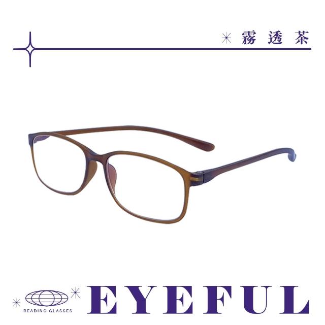 【EYEFUL】2付優惠組抗藍光老花眼鏡 超輕量款(☆可彎曲鏡架☆僅15克舒適無負擔)