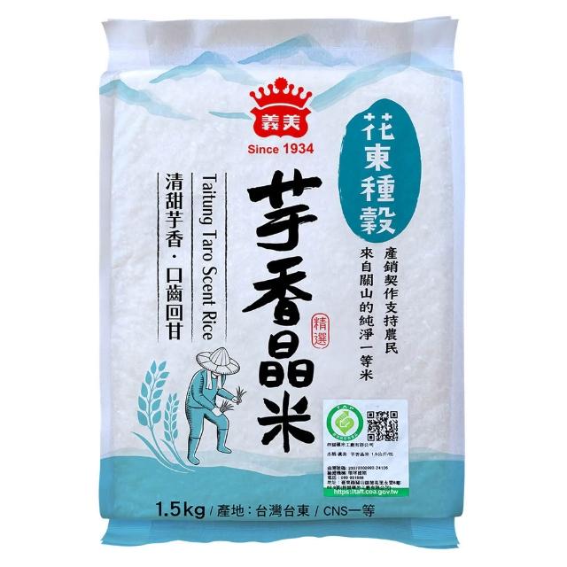 【義美】義美花東種穀米1.5kg系列 _任選4包(全榖糙米/芋香晶米/珍珠Q米/胚芽金米)