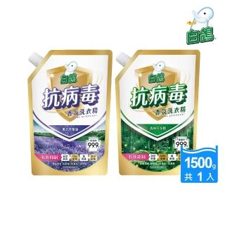 【白鴿】抗病毒天然濃縮洗衣精補充包-1500g(森林芬多精/薰衣草精油 任選)
