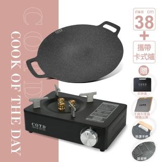 COTD 烤盤38CM+卡式爐組合