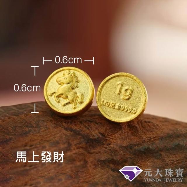 【元大珠寶】黃金金豆9999招財多選 附加玻璃瓶(0.27錢正負1厘)