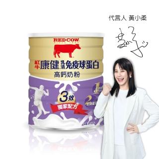 【RED COW 紅牛】官方直營 康健乳清免疫球蛋白高鈣奶粉1.4kg