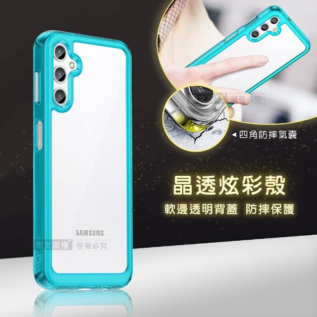 晶透炫彩 三星 Galaxy A14 5G 四角氣囊防摔保護 軍規軟邊手機殼