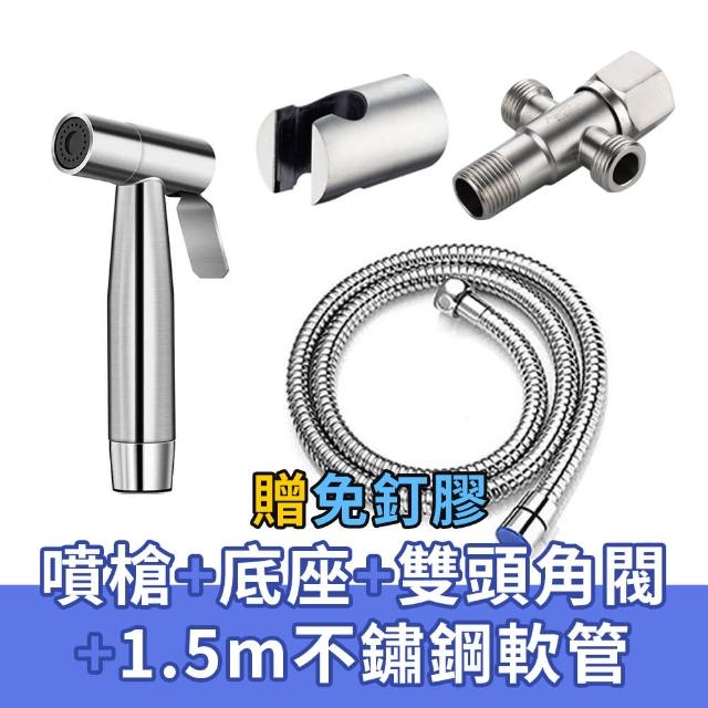 【ARZ】304不鏽鋼 馬桶噴槍 全配組(噴槍 免釘架 水管 雙通角閥 馬桶沖洗噴槍 增壓噴槍 馬桶水槍)