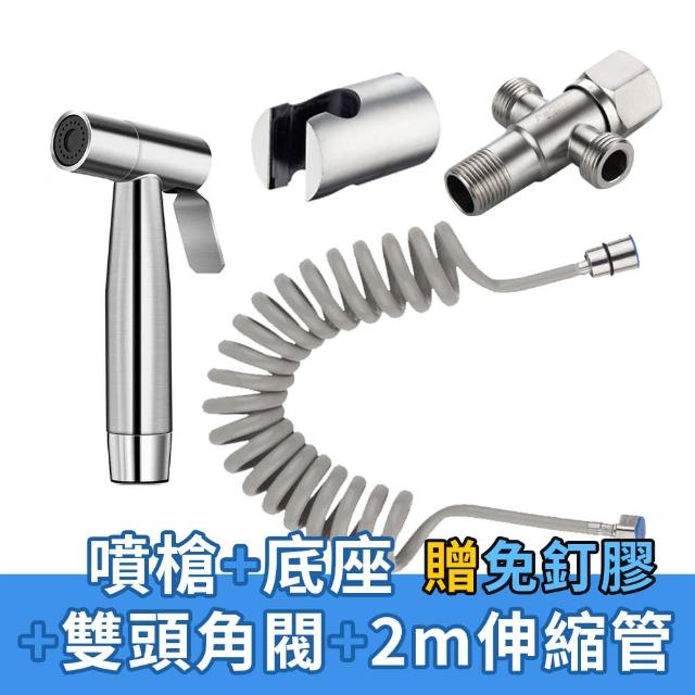 【ARZ】304不鏽鋼 馬桶噴槍 全配組(噴槍 免釘架 水管 雙通角閥 馬桶沖洗噴槍 增壓噴槍 馬桶水槍)