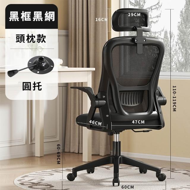 【小不記】人體工學椅/可折疊扶手/透氣透濕/附頭枕(辦公椅 電腦椅 電競椅 升降椅 學習椅 旋轉椅 會議椅)