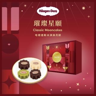 璀璨星願冰淇淋月餅禮盒
