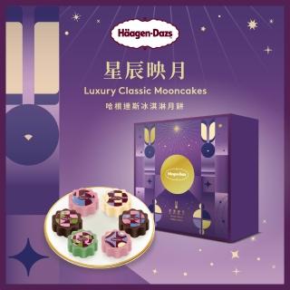 星月綺想冰淇淋月餅