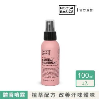 【NOOSA BASICS】植萃體香噴霧 100ml(6款香氛任選/消除夏日體味  流汗異味)