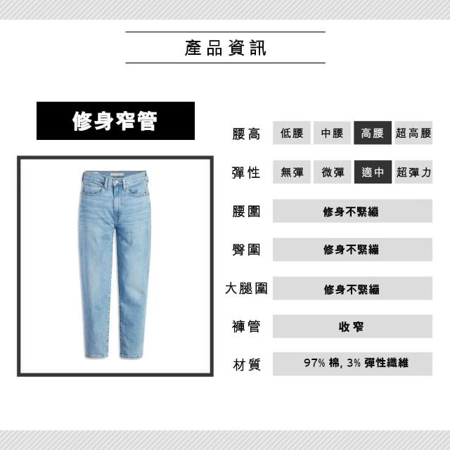 【LEVIS】女 上寬下窄高腰修身窄管牛仔男友褲/義大利Candiani面料/淺藍刷白 熱賣單品 85873-0126