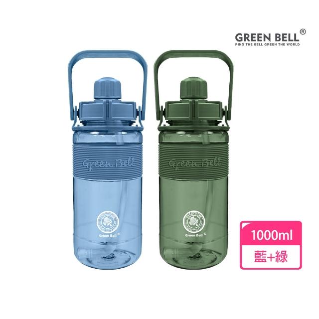 【GREEN BELL 綠貝】2入組 1L手提彈跳吸管運動太空水壺-附背帶(大容量 提把 耐摔 寬口 健身 環保 不含BPA)