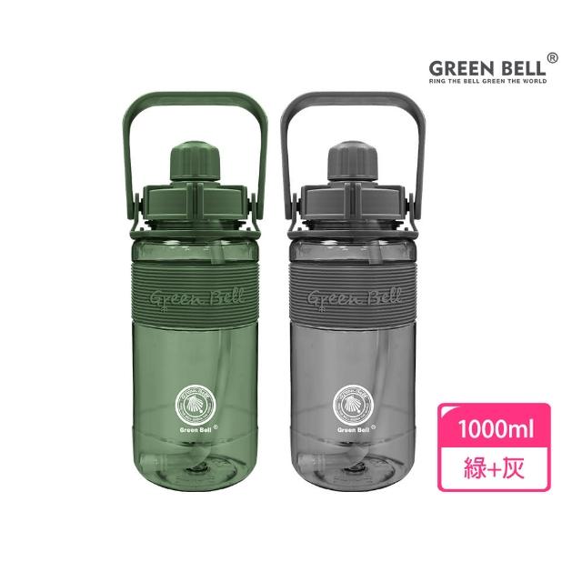 【GREEN BELL 綠貝】2入組 1L手提彈跳吸管運動太空水壺-附背帶(大容量 提把 耐摔 寬口 健身 環保 不含BPA)