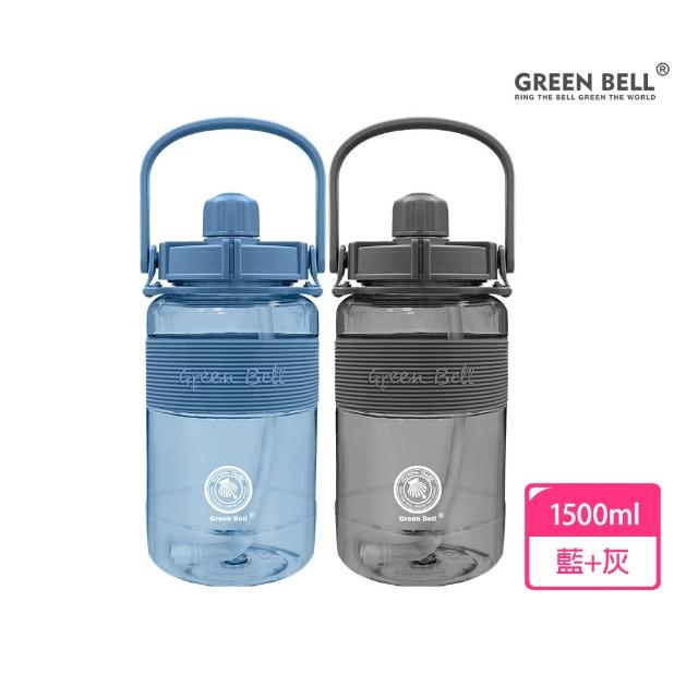 【GREEN BELL 綠貝】2入組 1.5L手提彈跳吸管運動太空水壺-附背帶(大容量 耐摔 寬口 健身 環保 不含BPA)