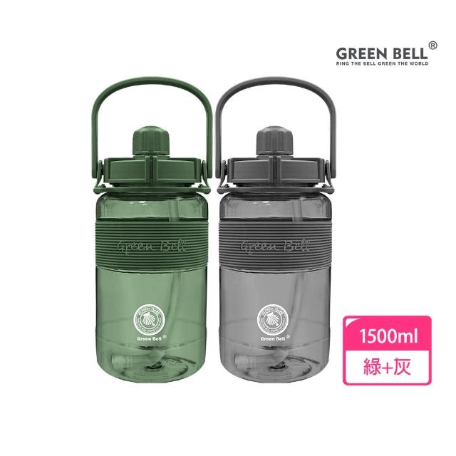 【GREEN BELL 綠貝】2入組 1.5L手提彈跳吸管運動太空水壺-附背帶(大容量 耐摔 寬口 健身 環保 不含BPA)