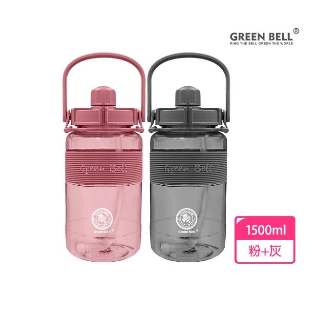 【GREEN BELL 綠貝】2入組 1.5L手提彈跳吸管運動太空水壺-附背帶(大容量 耐摔 寬口 健身 環保 不含BPA)