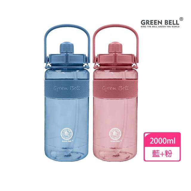 【GREEN BELL 綠貝】手提彈跳吸管運動太空水壺2000ml-附背帶2入組(大容量 提把 耐摔 寬口 健身 不含BPA)