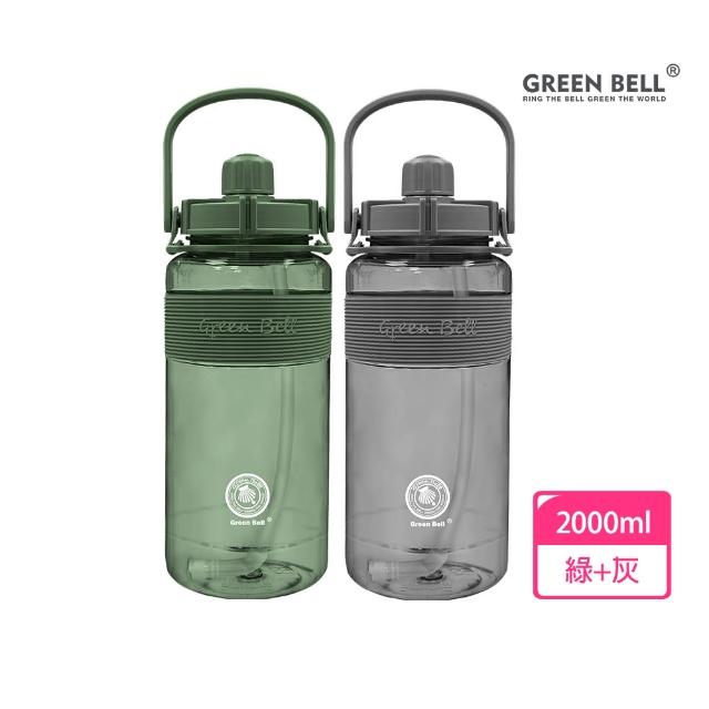【GREEN BELL 綠貝】手提彈跳吸管運動太空水壺2000ml-附背帶2入組(大容量 提把 耐摔 寬口 健身 不含BPA)
