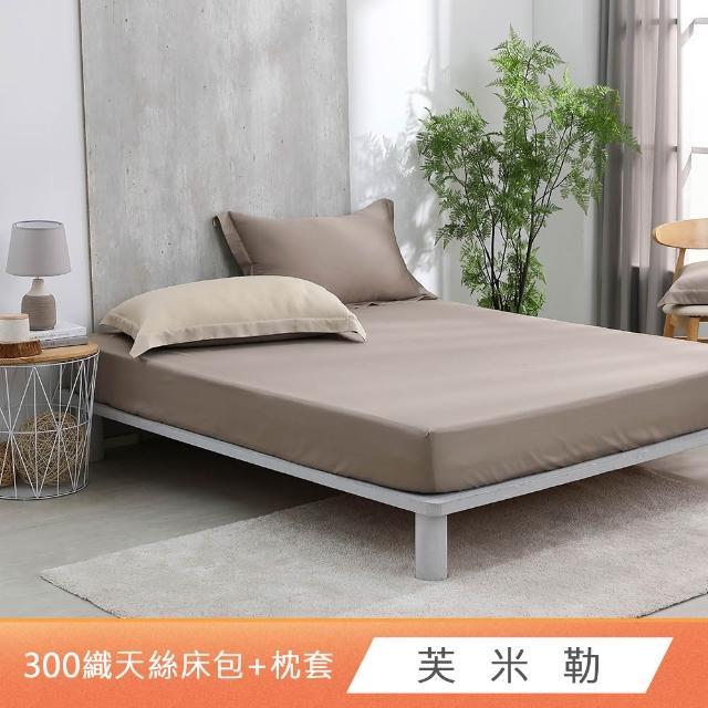 【HongYew 鴻宇】台灣製100%天絲 床包枕套組 單人/雙人/加大-多款(60支/300織)