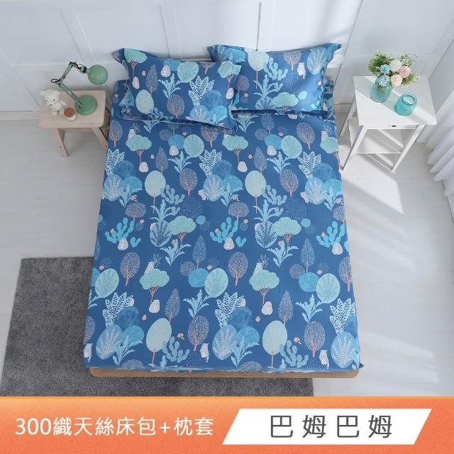 【HongYew 鴻宇】台灣製100%天絲 床包枕套組 單人/雙人/加大-多款(60支/300織)