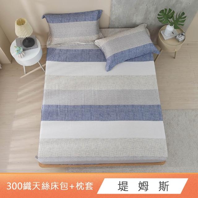 【HongYew 鴻宇】台灣製100%天絲 床包枕套組 單人/雙人/加大-多款(60支/300織)