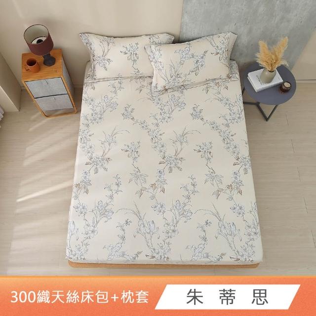 【HongYew 鴻宇】台灣製100%天絲 床包枕套組 單人/雙人/加大-多款(60支/300織)