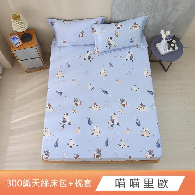 【HongYew 鴻宇】台灣製100%天絲 床包枕套組 單人/雙人/加大-多款(60支/300織)