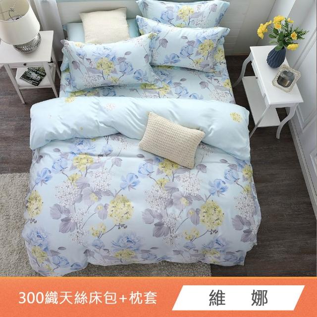 【HongYew 鴻宇】台灣製100%天絲 床包枕套組 單人/雙人/加大-多款(60支/300織)