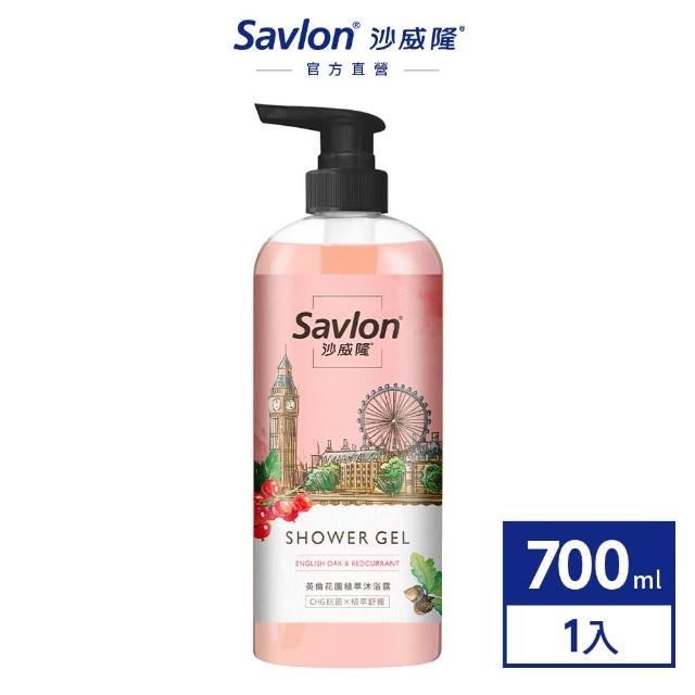 【Savlon 沙威隆】英倫花園植萃沐浴露 700ml-3入組(沐浴/沐浴露/身體清潔/官方直營)