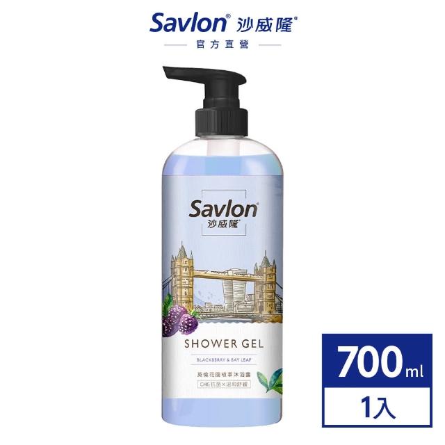 【Savlon 沙威隆】英倫花園植萃沐浴露 700ml-3入組(沐浴/沐浴露/身體清潔/官方直營)