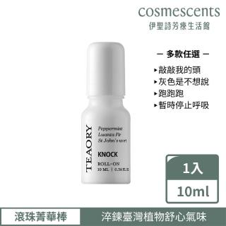【伊聖詩】一日茶道TEAORY 滾珠菁華棒10ml(多款任選/敲敲我的頭/跑跑跑/灰色是不想說精油棒)