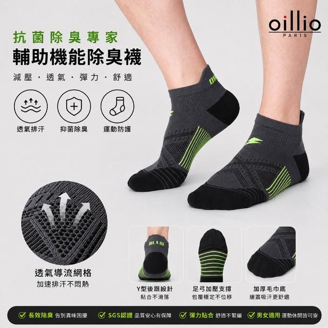 【oillio 歐洲貴族】6雙組 抑菌除臭機能襪 緩震彈力輔助 運動襪 短襪(4色 臺灣製 男女適穿 襪子)