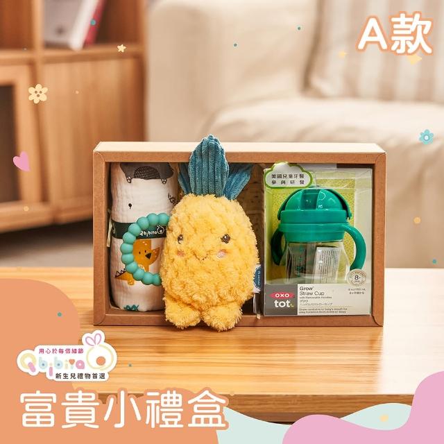 【Qbibiya】富貴小禮盒多款-吸管杯+手搖鈴+十層紗萬用巾(滿月彌月新生兒生日禮)