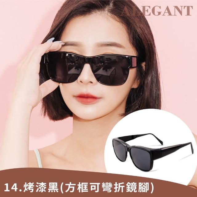【ALEGANT】機能時尚外掛全罩式人氣暢銷UV400偏光太陽眼鏡(多款任選均一價/潮流復古百搭時尚熱賣套鏡)