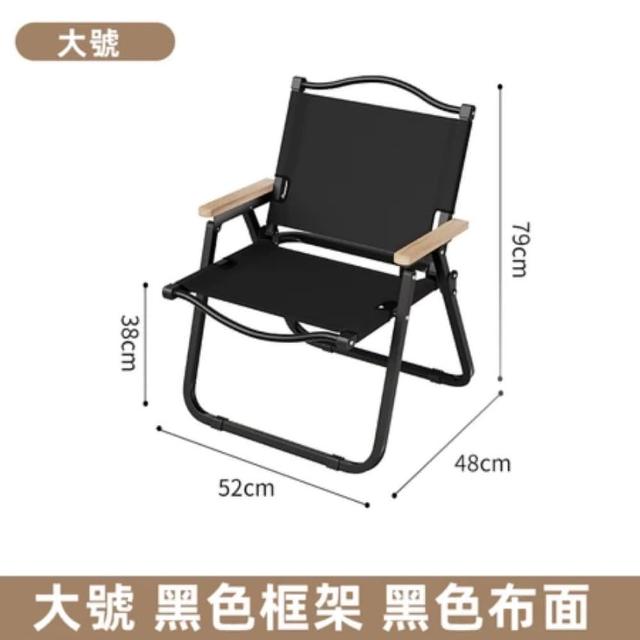 【小不記】免安裝克米特椅/戶外折疊椅/露營椅(櫸木摺疊椅 居家裝飾 戶外休閒 露營椅 釣魚椅 摺疊椅 小川椅)