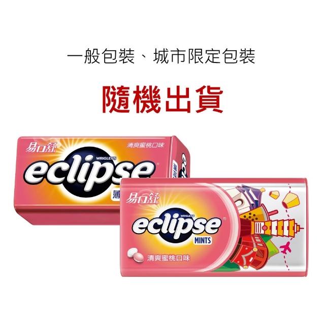 【Eclipse 易口舒】無糖薄荷錠 30g/31g*8入(提神/口氣清新)