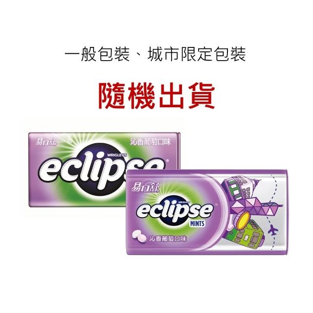 【Eclipse 易口舒】無糖薄荷錠 30g/31g*8入(提神/口氣清新)
