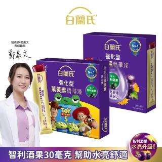 【白蘭氏】強化型葉黃素精華凍15g*15入*1盒 共15入(2款任選 專利智利酒果30毫克 幫助水亮舒適 升級配方)