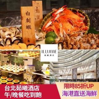台北茹曦午/晚餐吃到飽