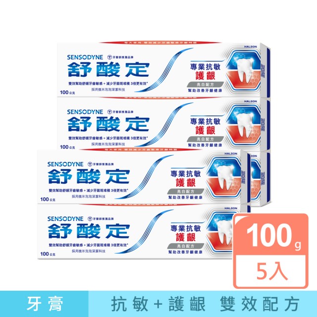 【SENSODYNE 舒酸定】進階護理 專業抗敏護齦牙膏100gX5入(原味/亮白配方/沁涼薄荷；對抗敏感/修護牙齦)
