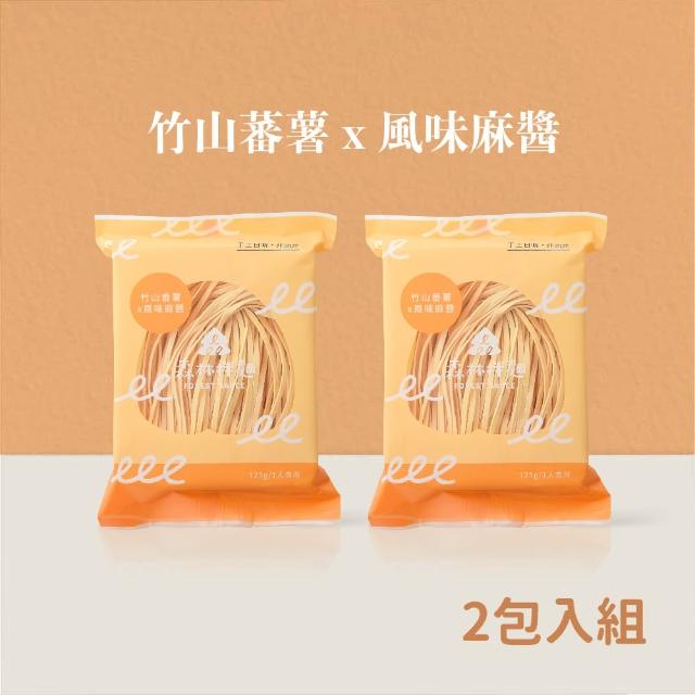 【森林麵食】森林拌麵 2入組 125g/包 紫薯/原味/南瓜/蕃薯/蔬菜/紅蘿蔔(乾麵、拌麵、乾拌麵)
