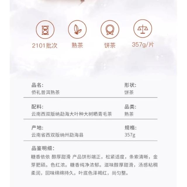 【盛嘉源】大益 僑禮 2021年(普洱茶 熟茶 357g)