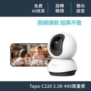 【TP-Link】Tapo C220 2.5K QHD 400萬畫素AI智慧偵測無線旋轉網路攝影機/監視器 IP CAM(最高支援512GB)