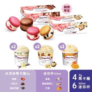 雙享馬卡龍冰淇淋綜合10入組