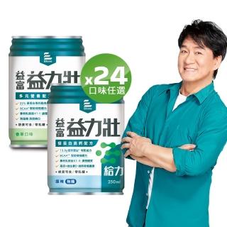 【益富】任選-益力壯給力原味無糖/香草 優蛋白高鈣配方 250ml*24入(成人營養品、兩顆蛋優蛋白營養素)