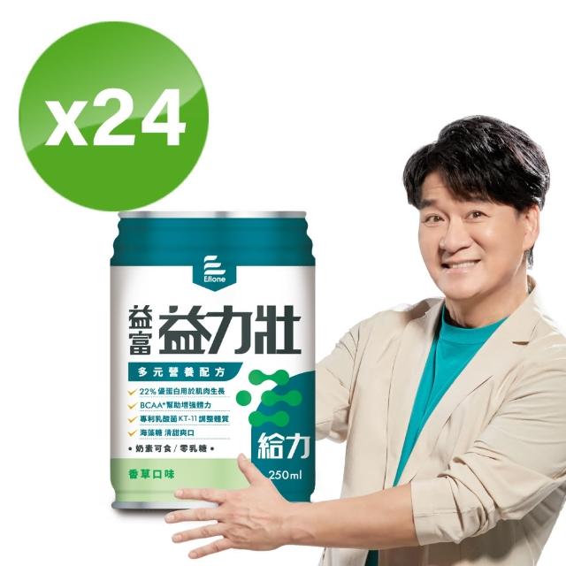 【益富】益力壯給力 優蛋白高鈣配方-原味無糖 250ml*24入*2箱(成人營養品、兩顆蛋優蛋白增肌、周華健代言)