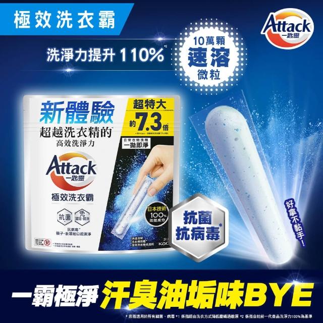 【一匙靈】ATTACK極效洗衣霸 51入 洗衣球/洗衣精外的新選擇(抗菌去漬/室內晾衣/防螨成分Plus)