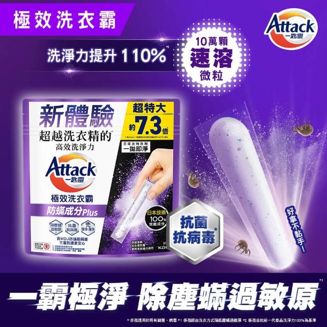 【一匙靈】ATTACK極效洗衣霸 51入 洗衣球/洗衣精外的新選擇(抗菌去漬/室內晾衣/防螨成分Plus)