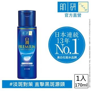 【肌研】官方直營 白潤高效集中淡斑化粧水-潤澤型170ml